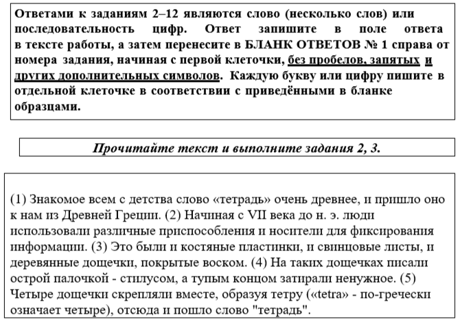 Задание 1 ОГЭ русский язык